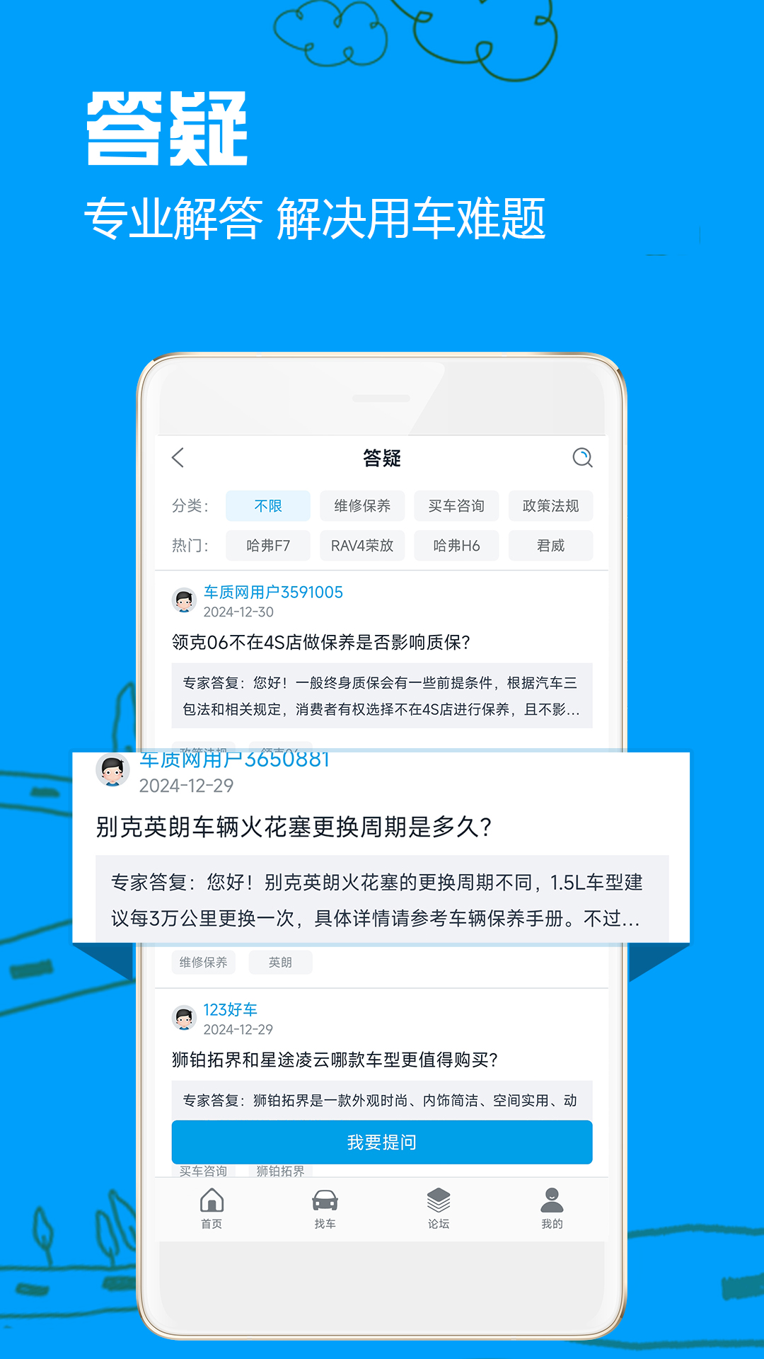 车质网下载介绍图