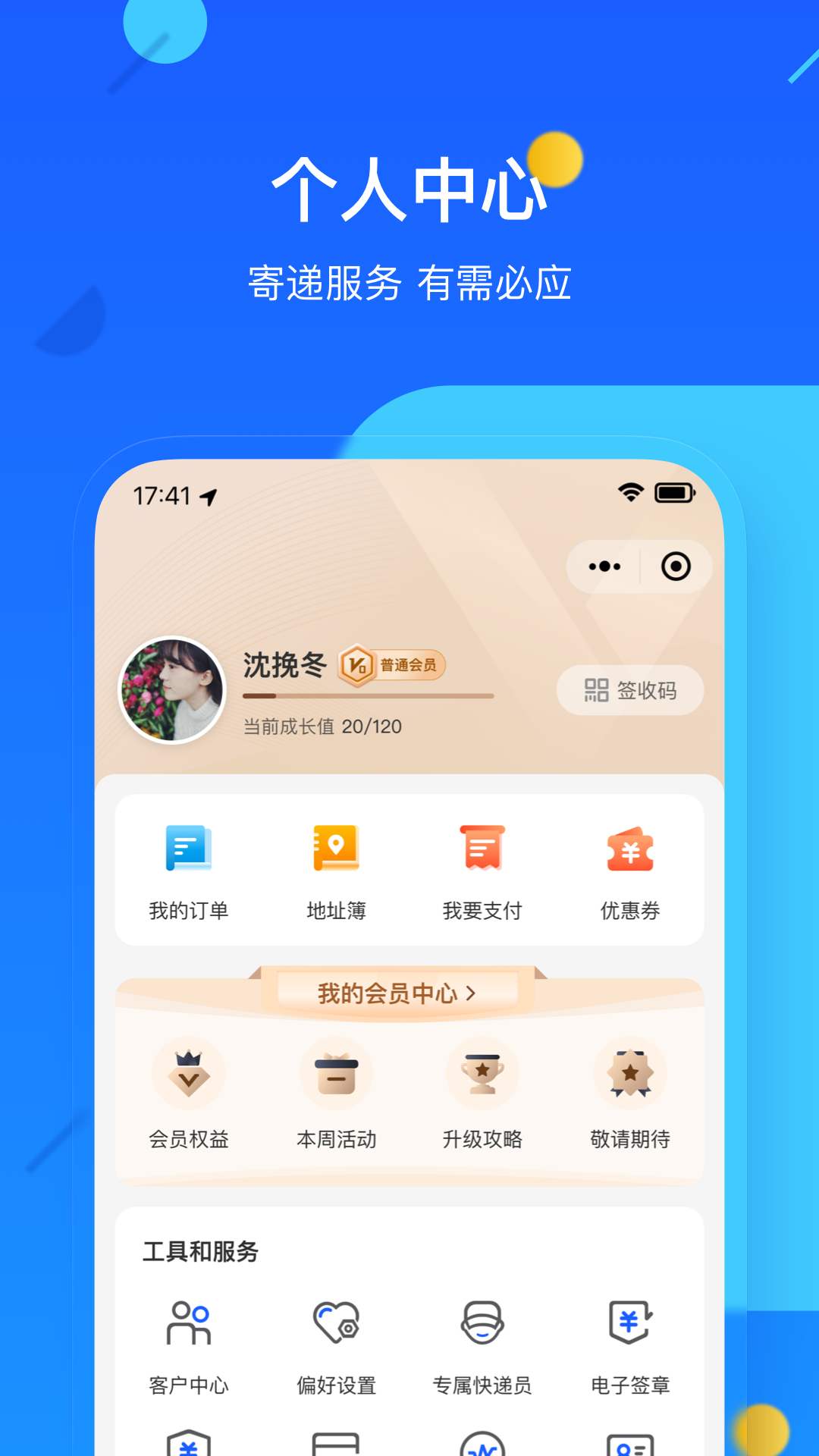 德邦快递下载介绍图