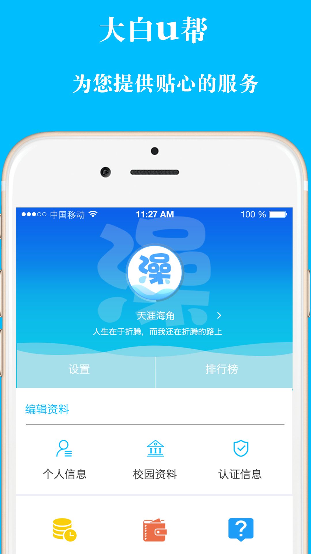 大白U帮下载介绍图