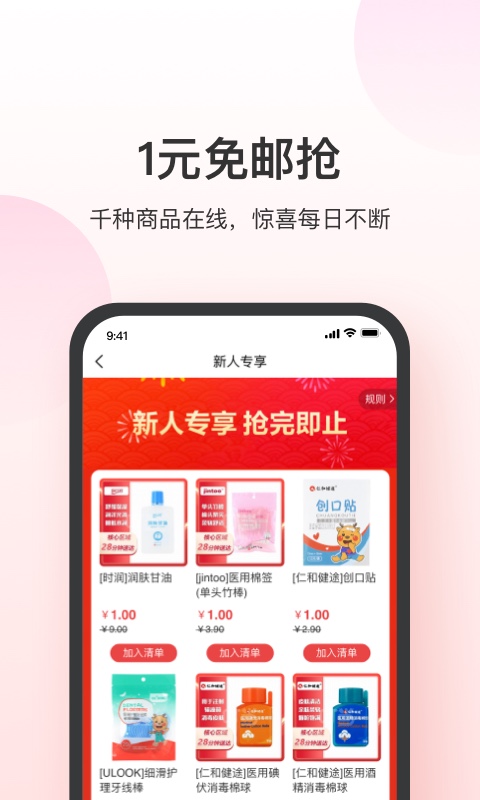 叮当快药下载介绍图