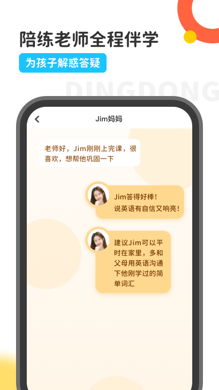 叮咚乐园下载介绍图