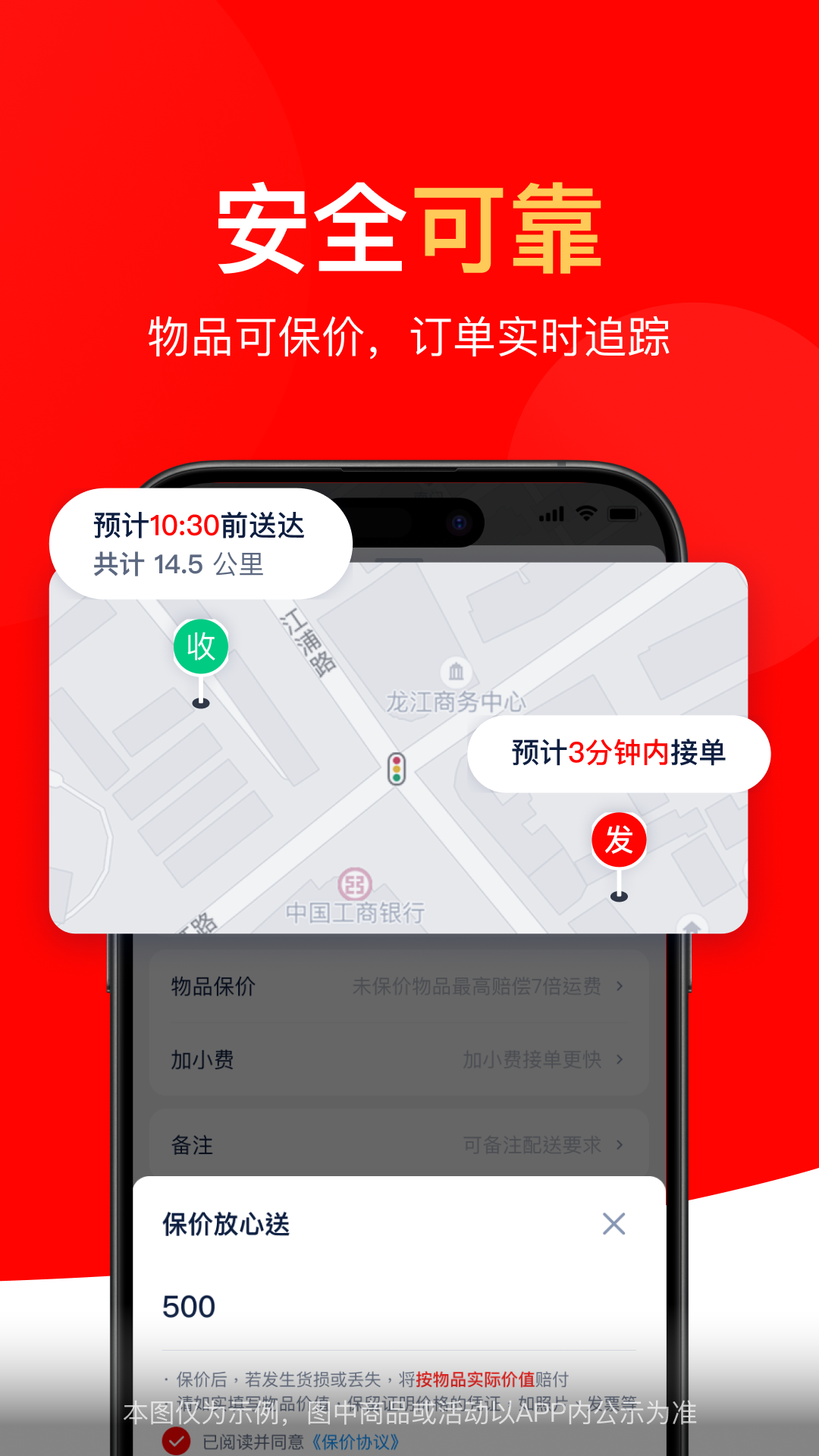 达达秒送下载介绍图