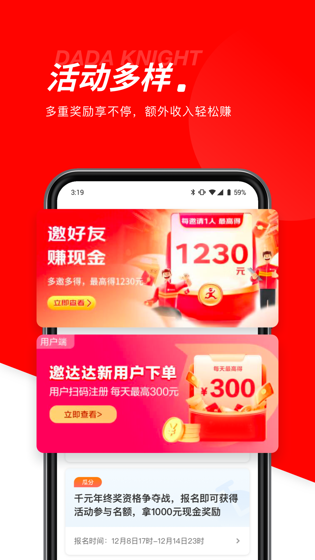 达达秒送骑士下载介绍图