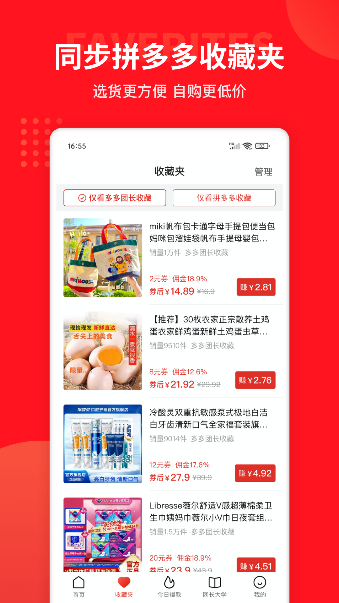 多多团长下载介绍图