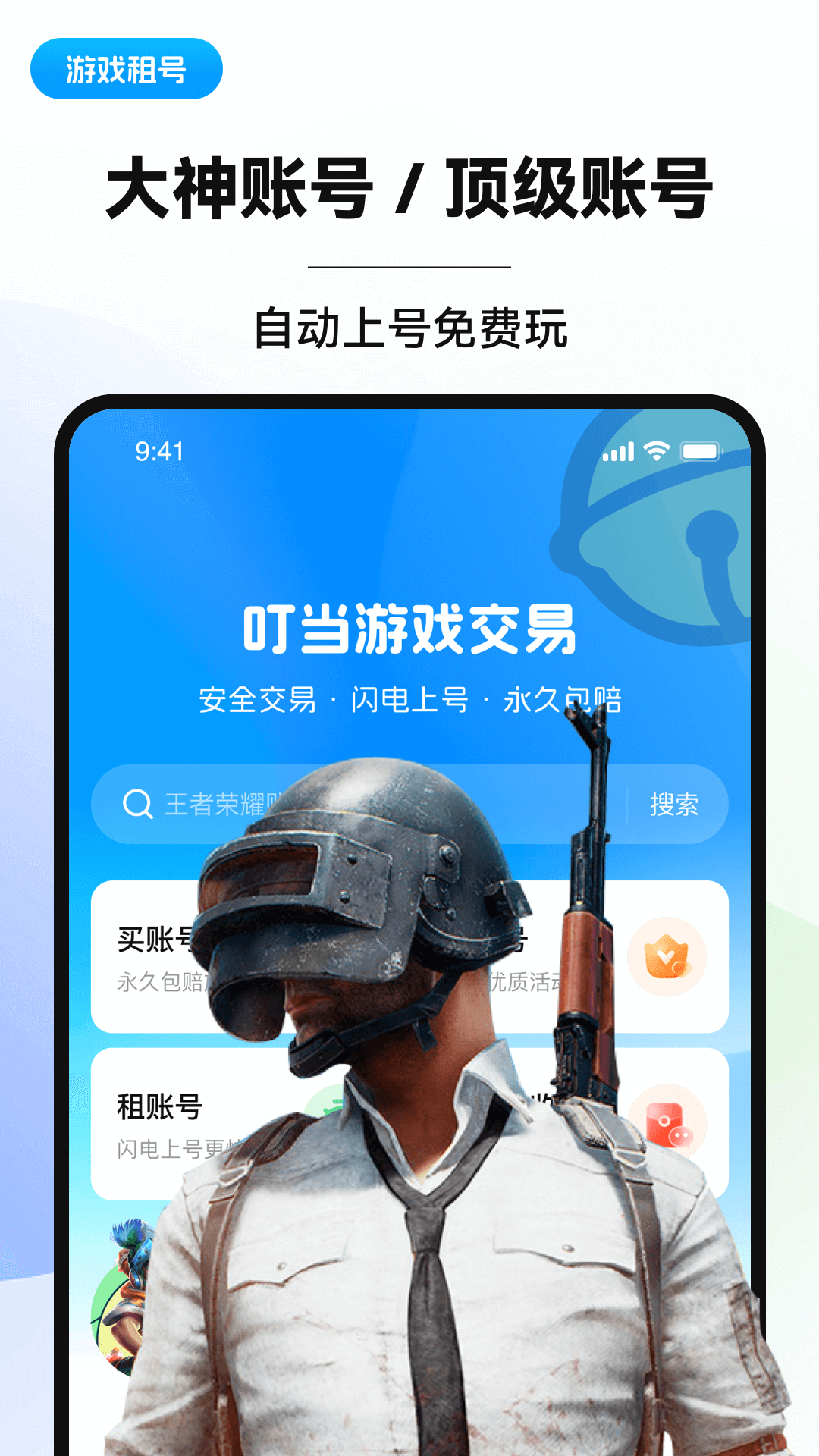 叮当游戏交易