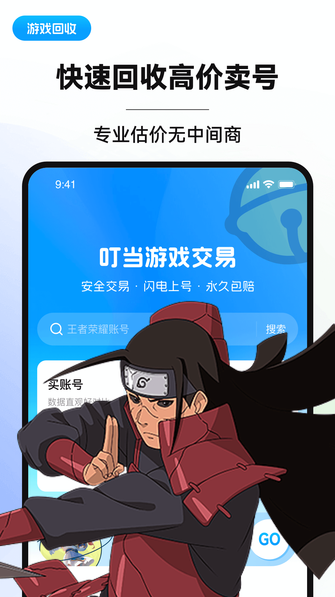 叮当游戏交易