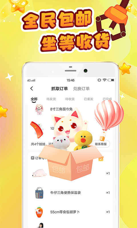 叮叮抓娃娃下载介绍图