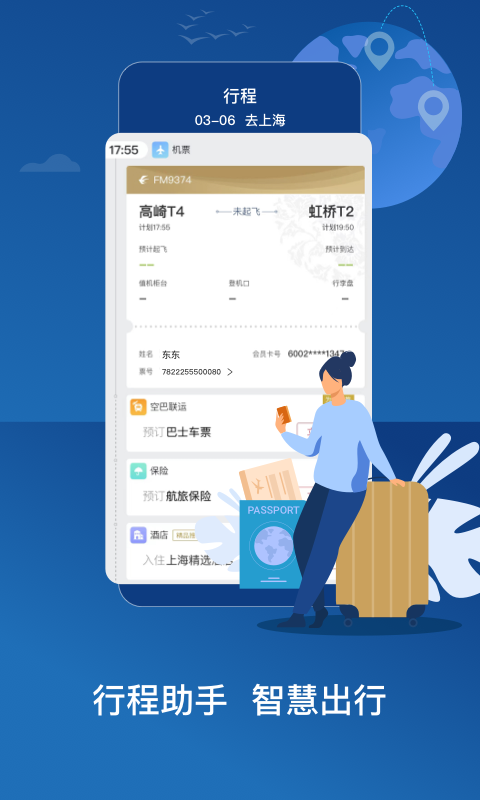 东方航空下载介绍图