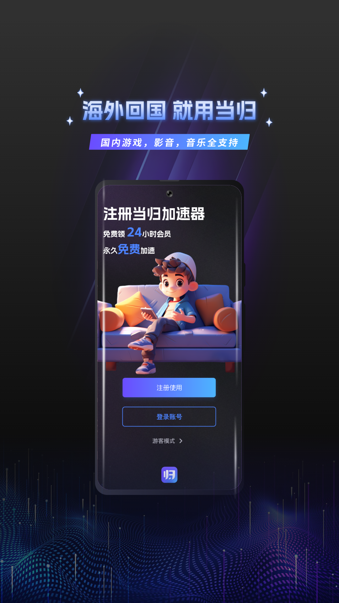 当归加速器