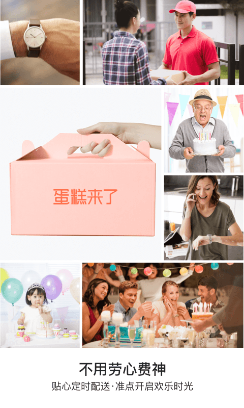 蛋糕来了下载介绍图
