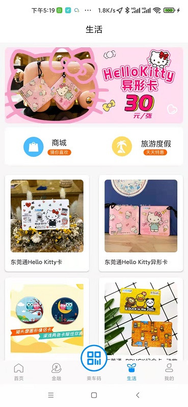东莞通下载介绍图