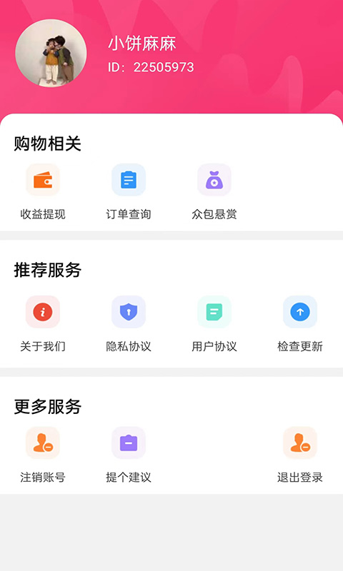 东瓜赚钱下载介绍图