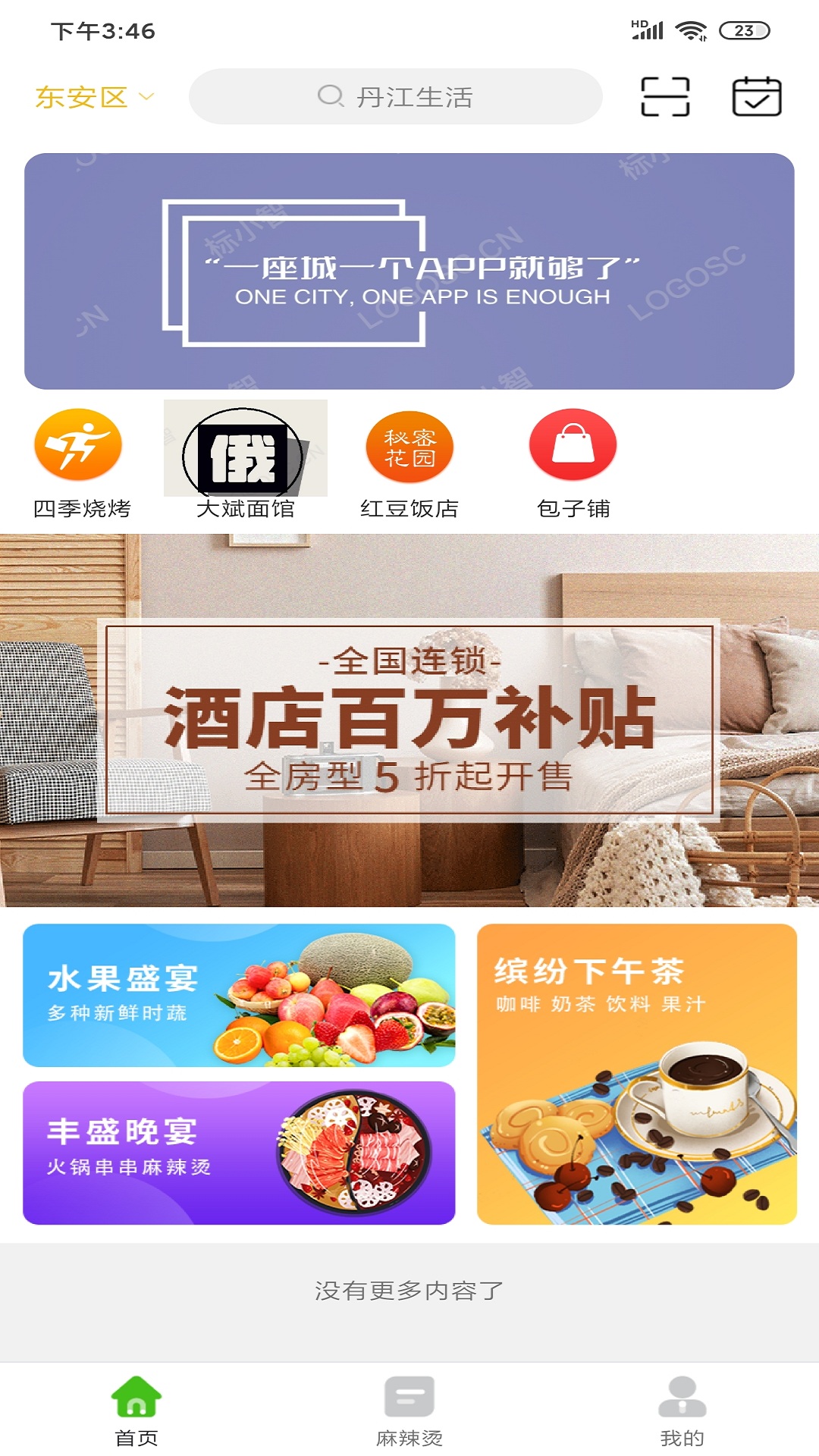 丹江生活