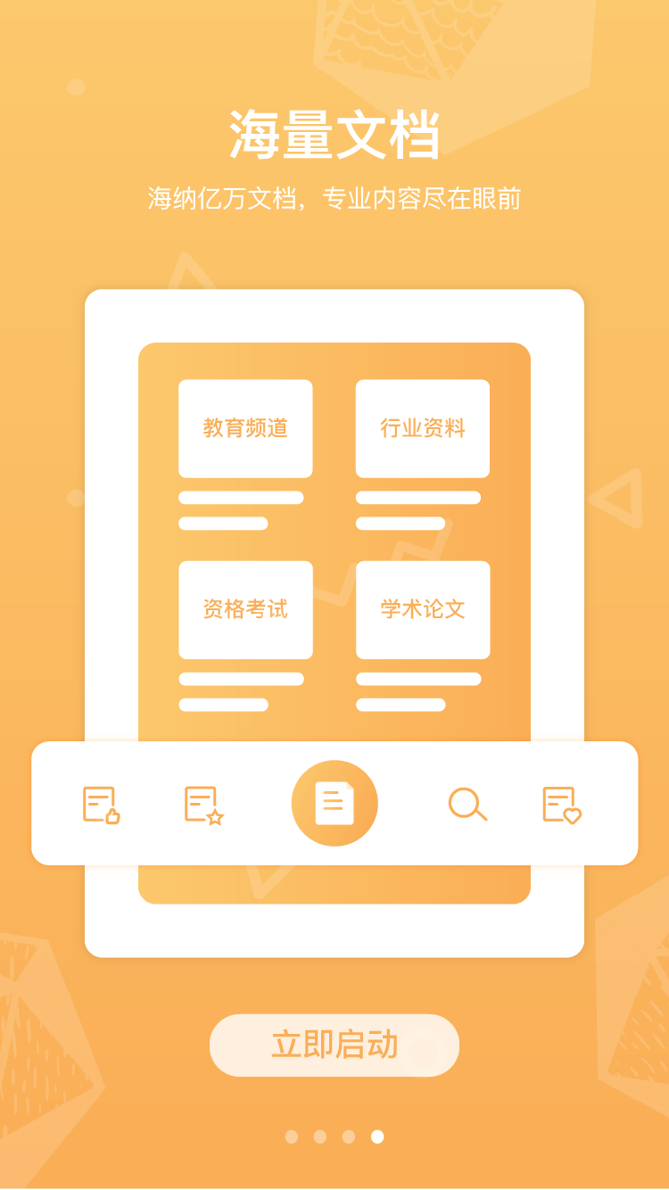 道客巴巴下载介绍图
