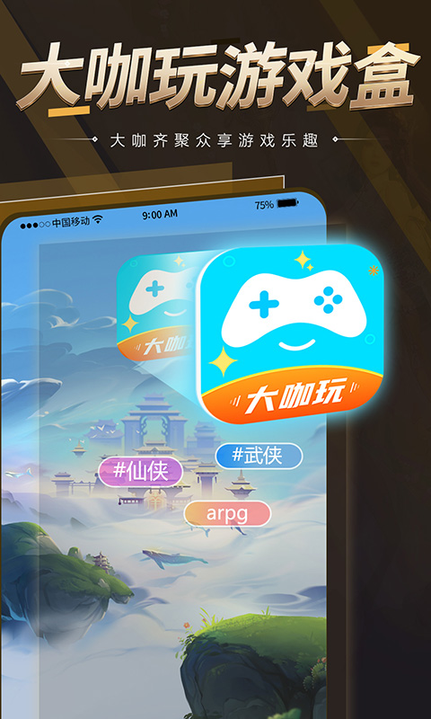 大咖玩