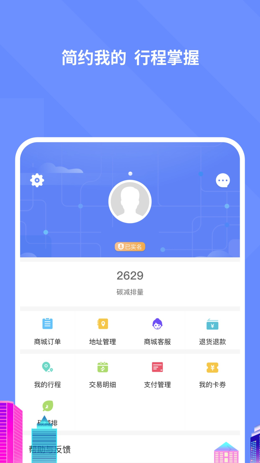 大连交通e出行下载介绍图