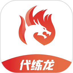 代练龙