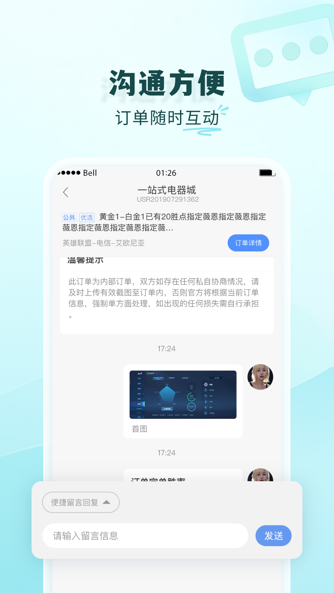 代练通下载介绍图