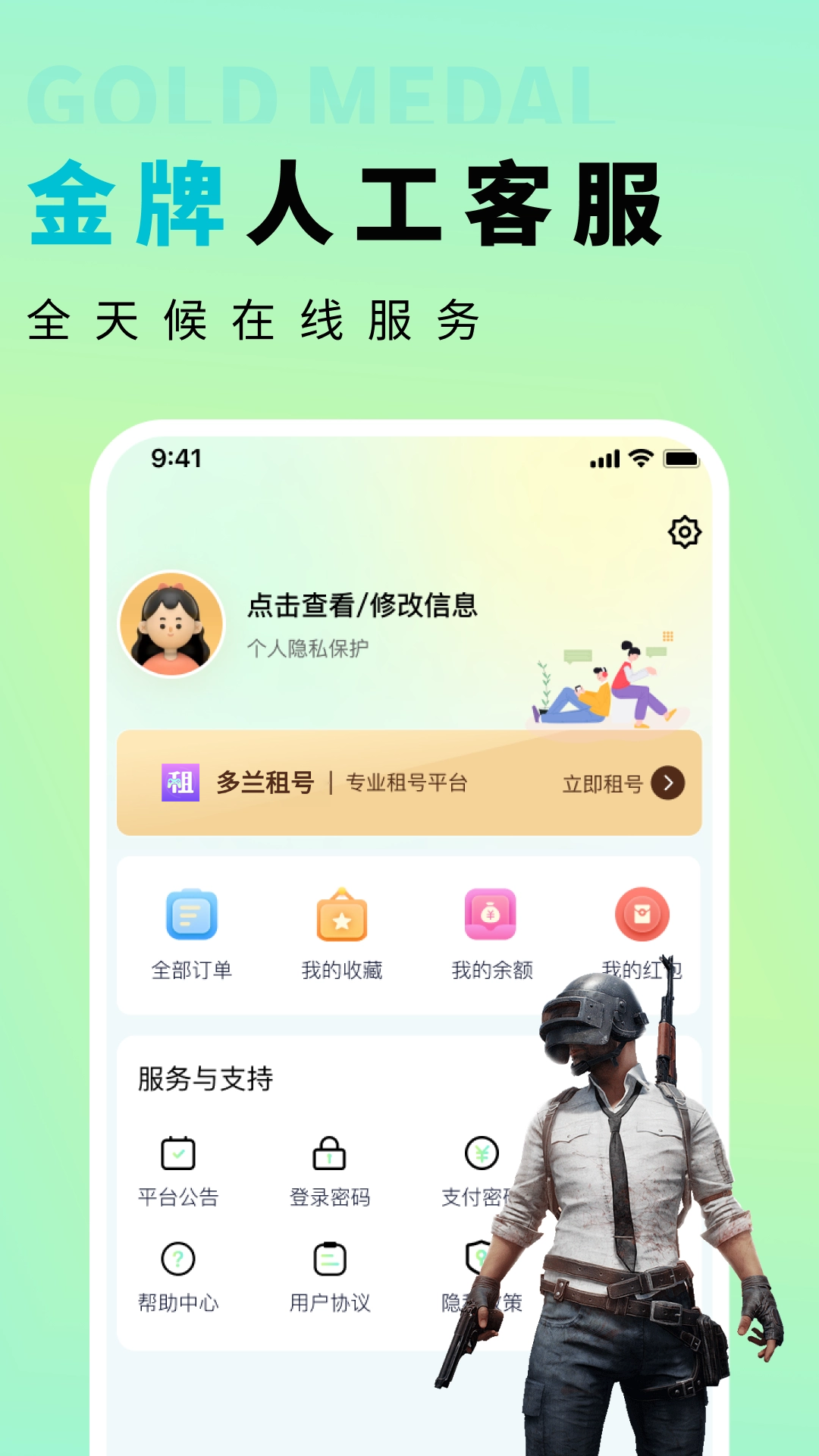多兰租号下载介绍图