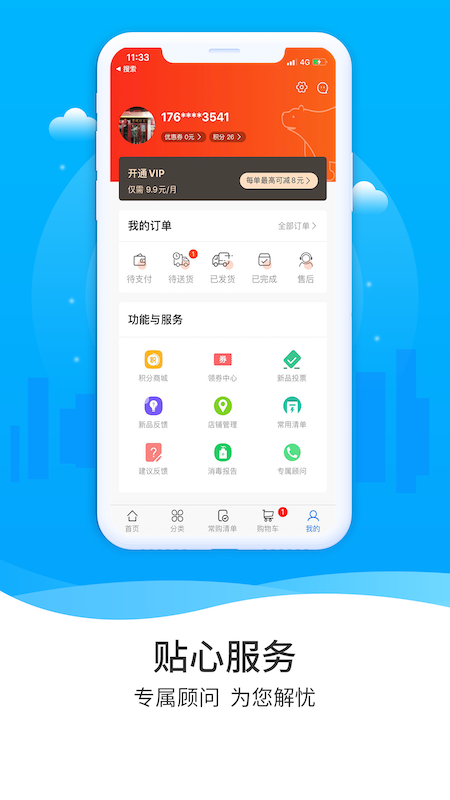 冻品到家下载介绍图