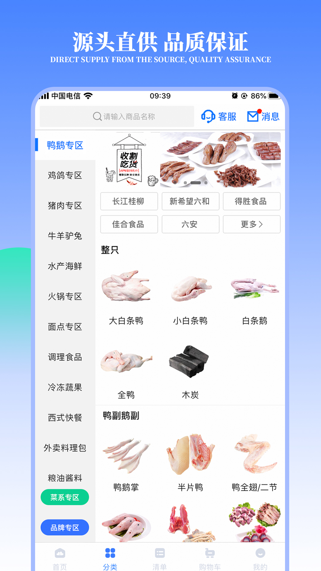 冻品云下载介绍图