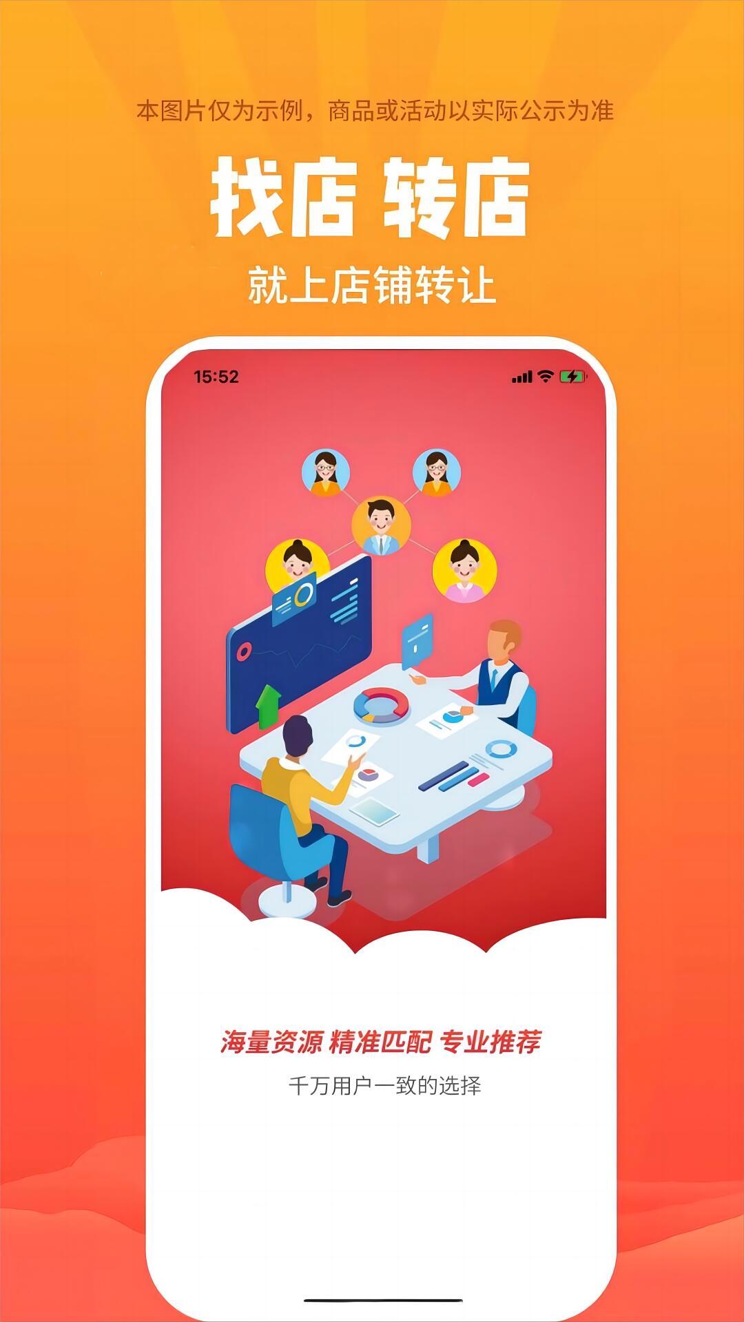 店铺转让下载介绍图