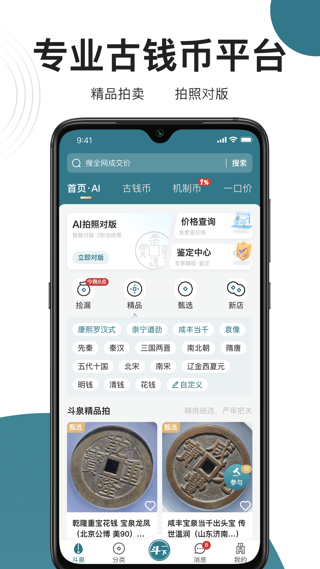 斗泉