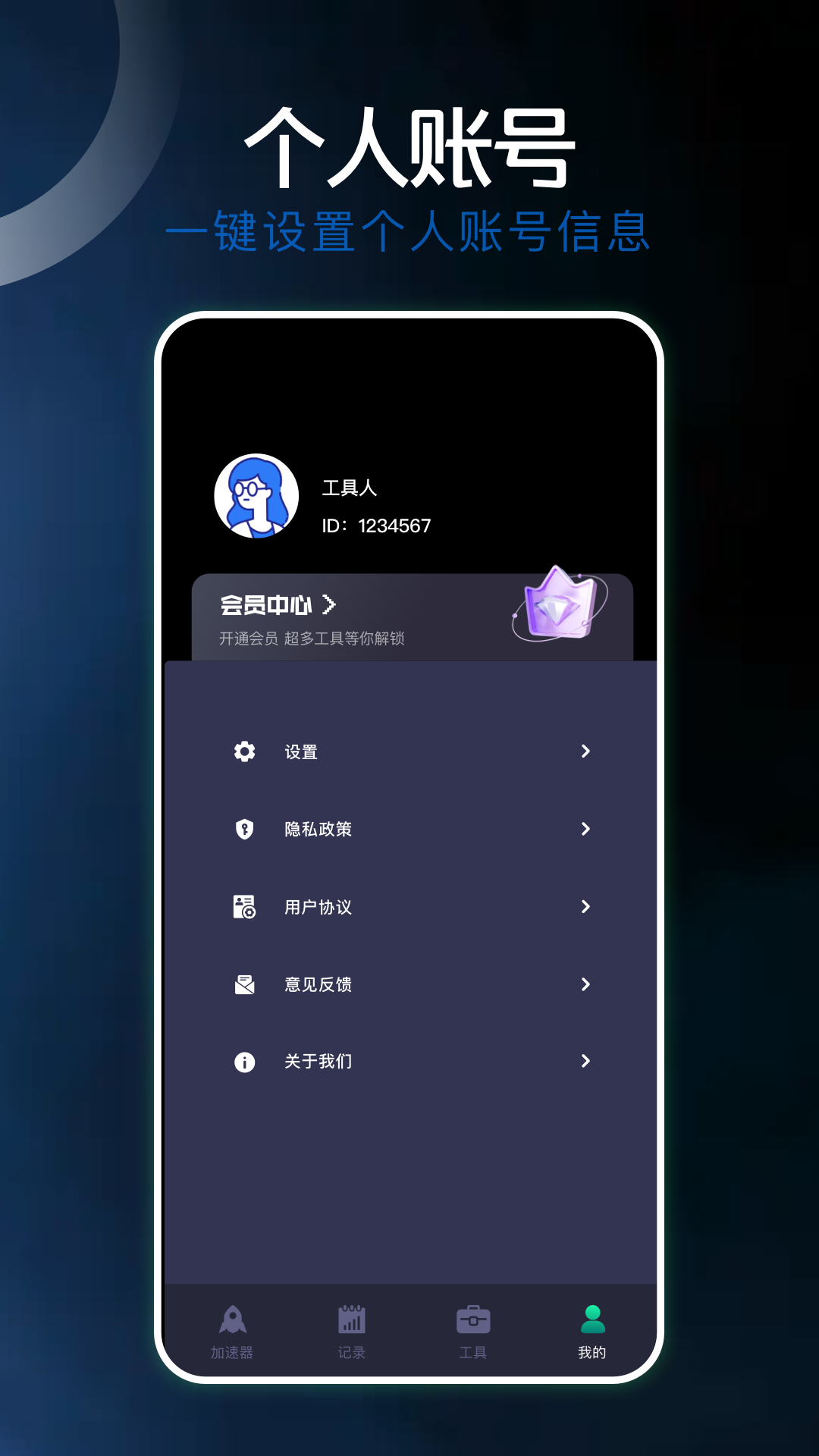 毒舌加速器下载介绍图