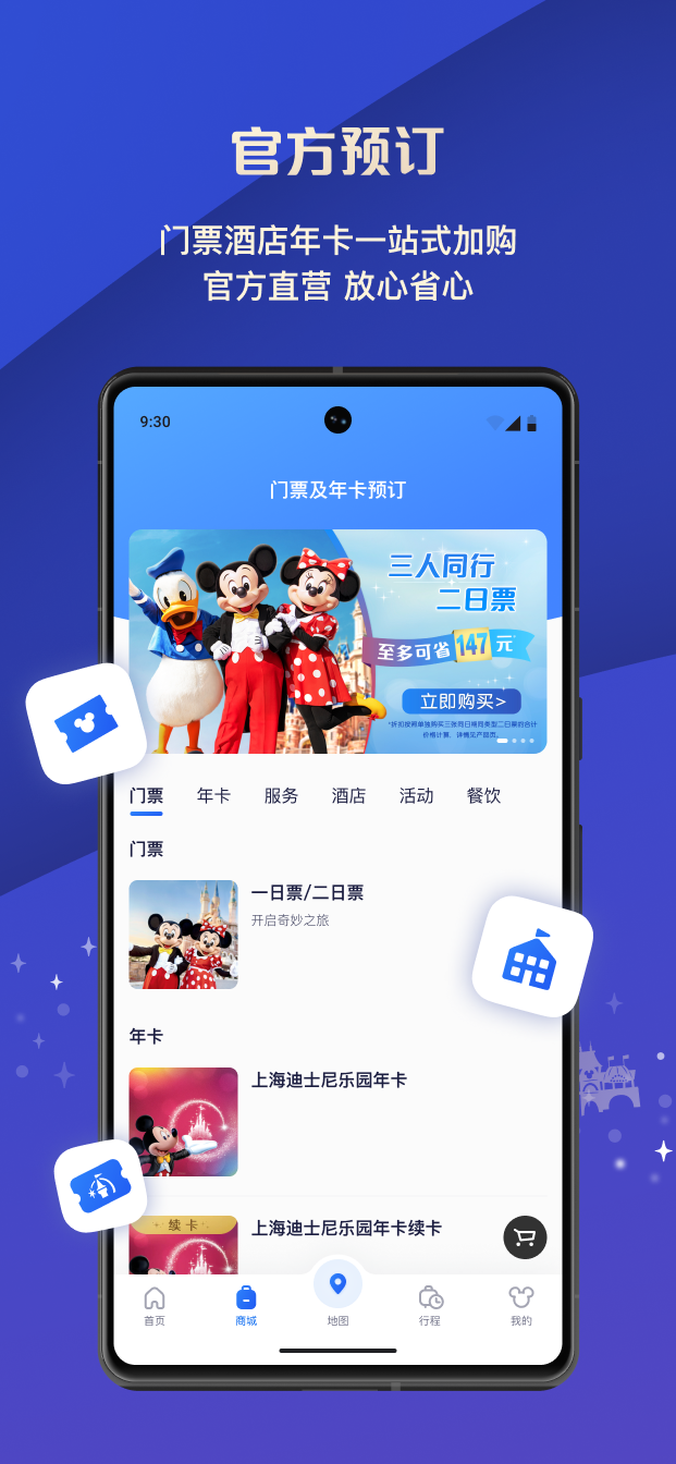 迪士尼度假区下载介绍图