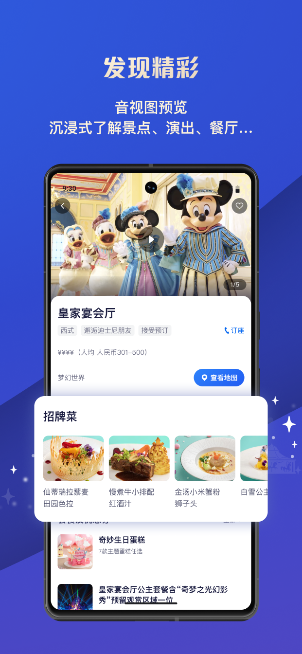 迪士尼度假区