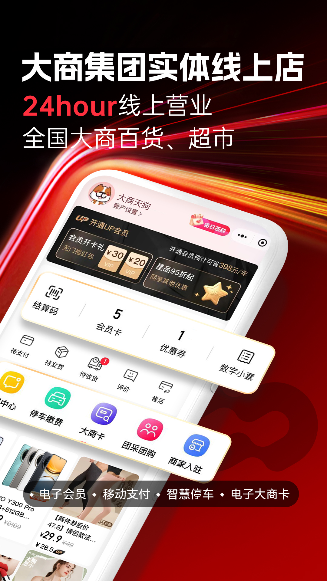 大商天狗下载介绍图