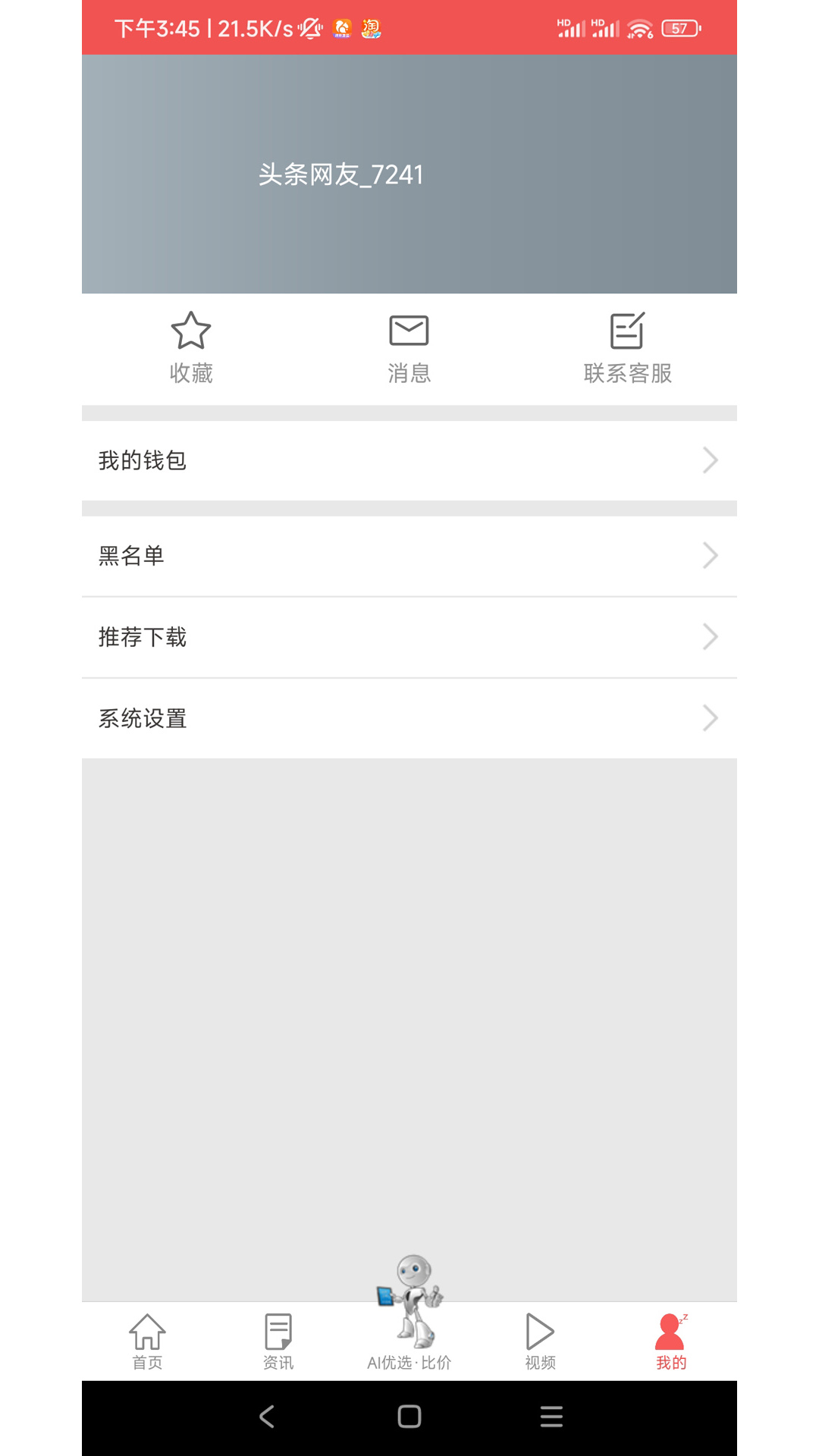 电商头条