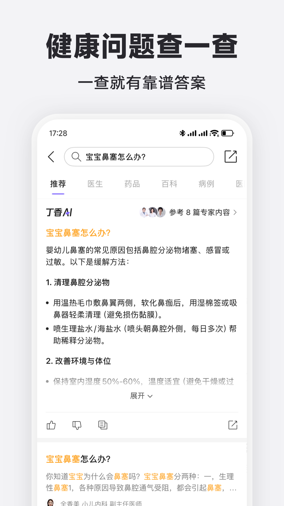 丁香医生下载介绍图