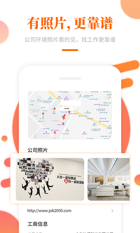 大象直聘下载介绍图