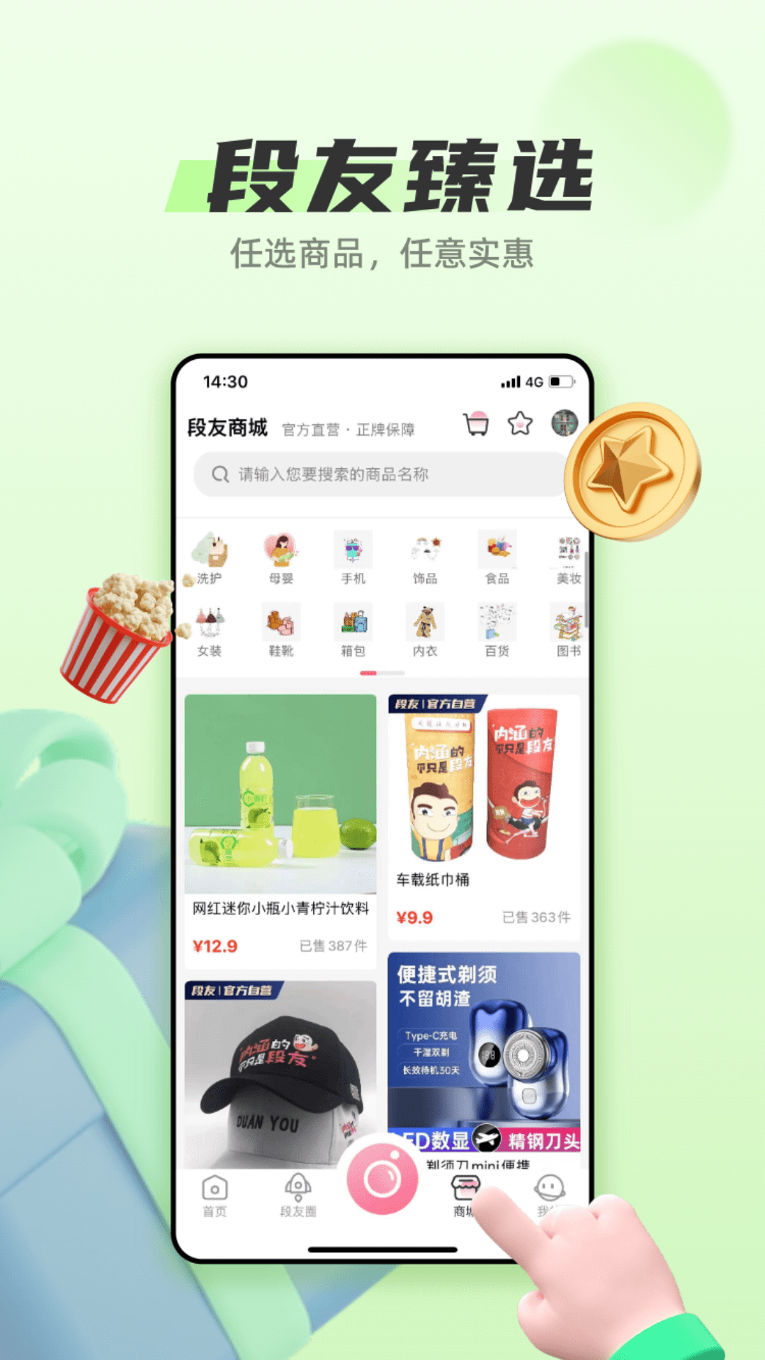 段友下载介绍图