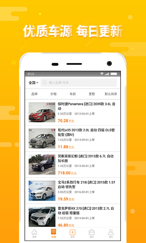 第一车网下载介绍图