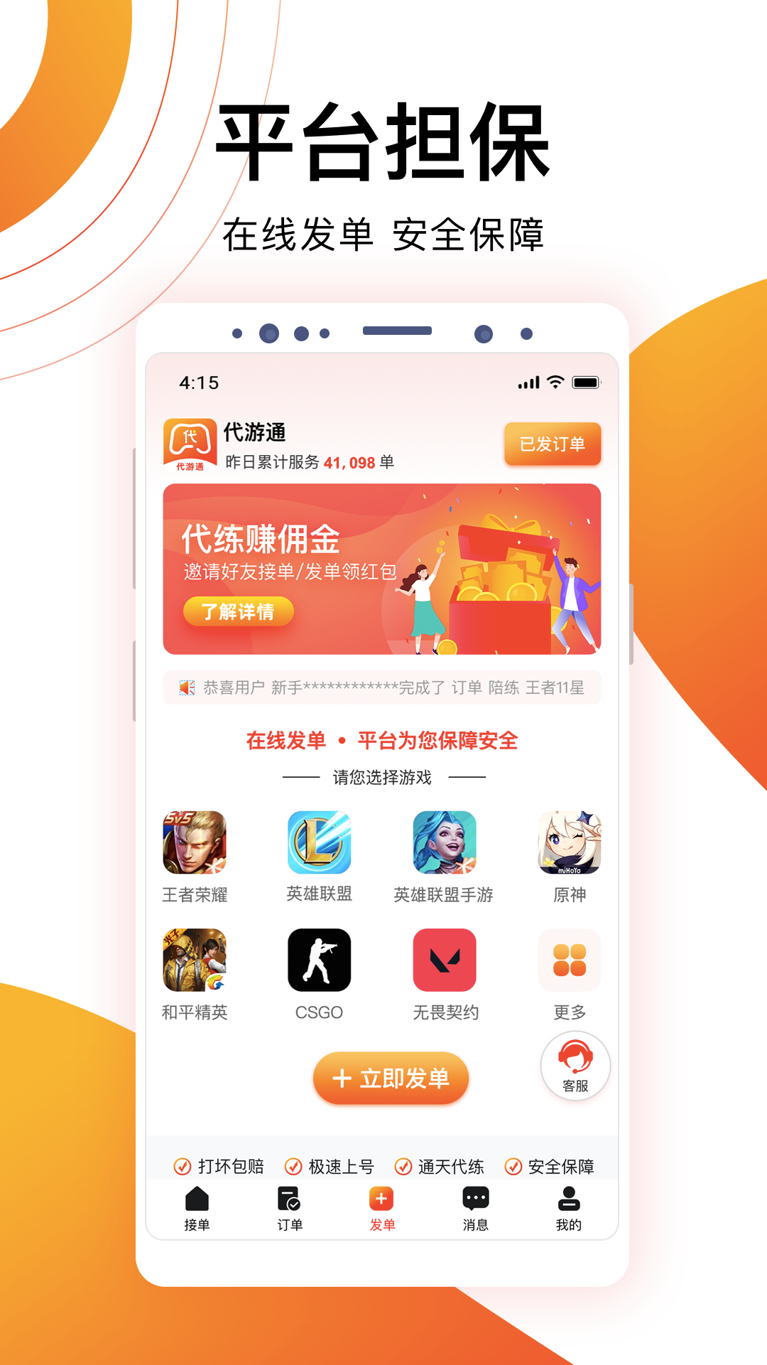 代游通
