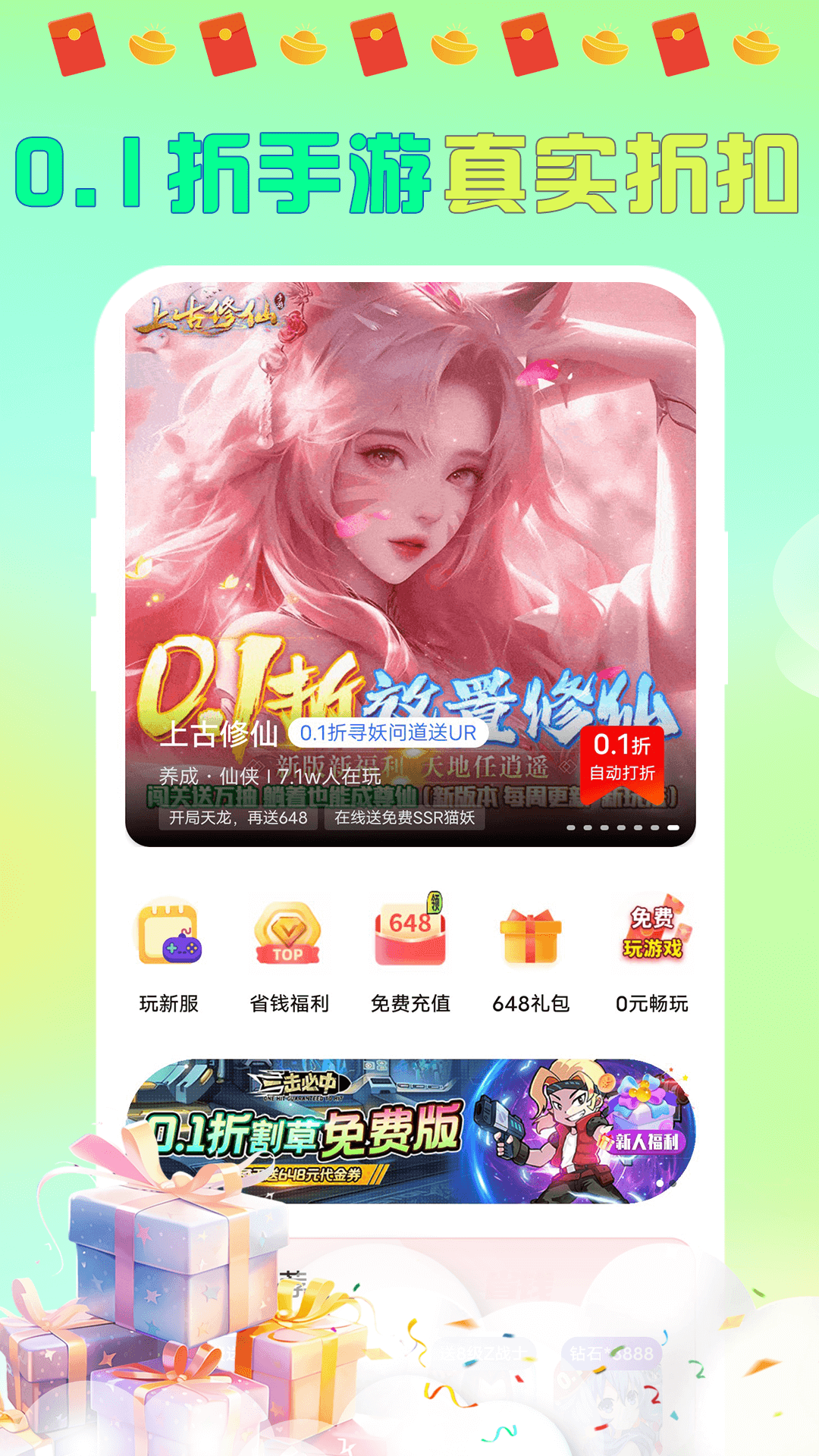 大折扣手游