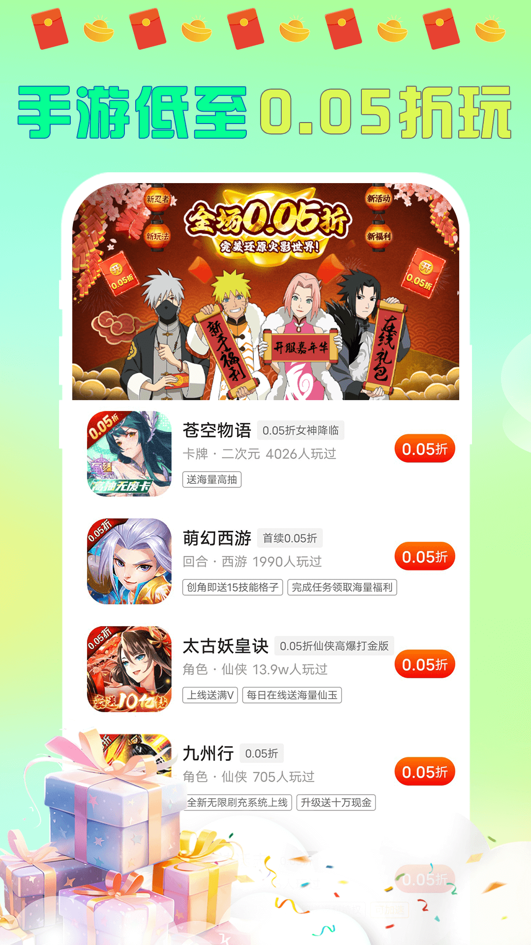 大折扣手游