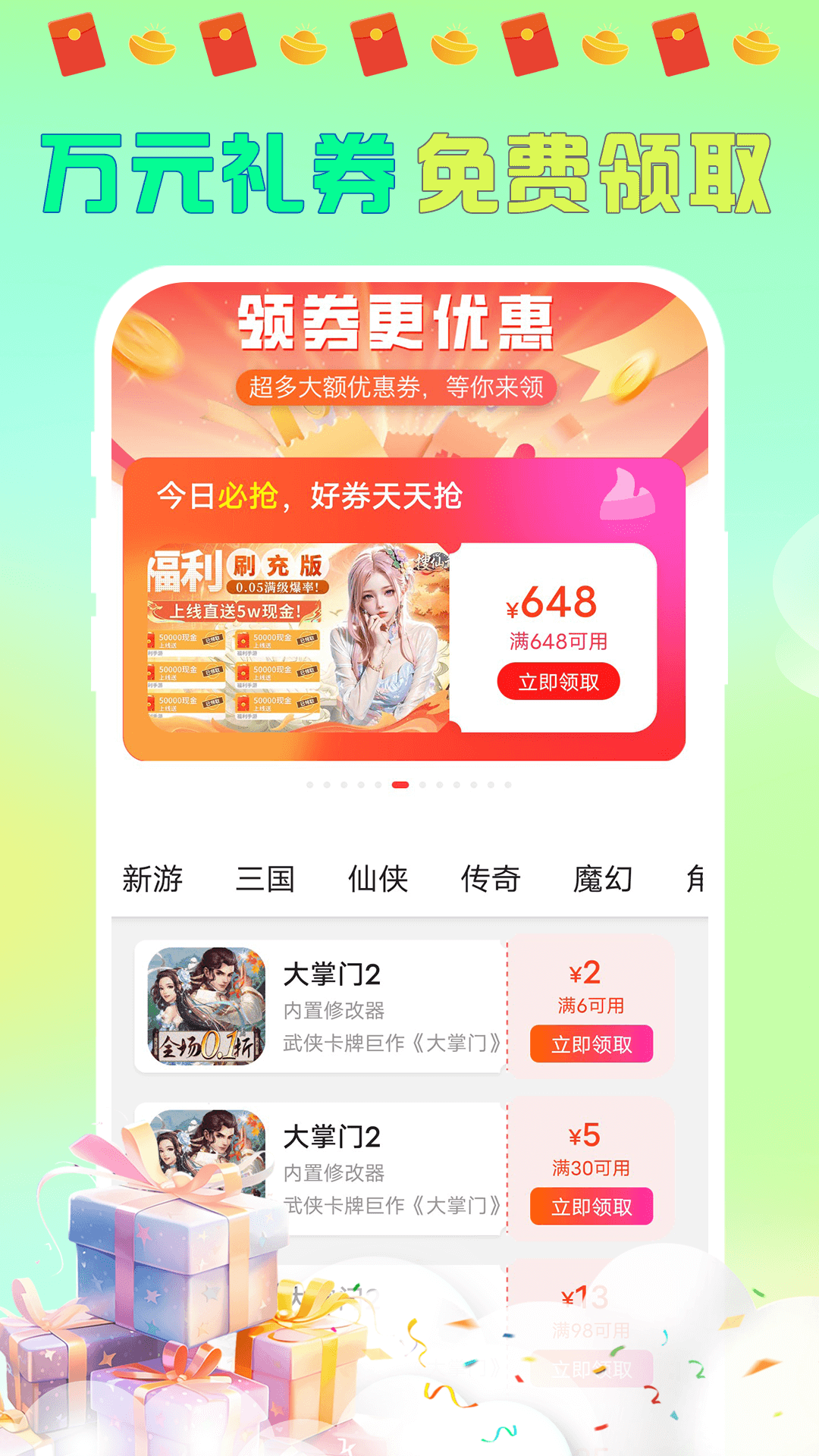 大折扣手游
