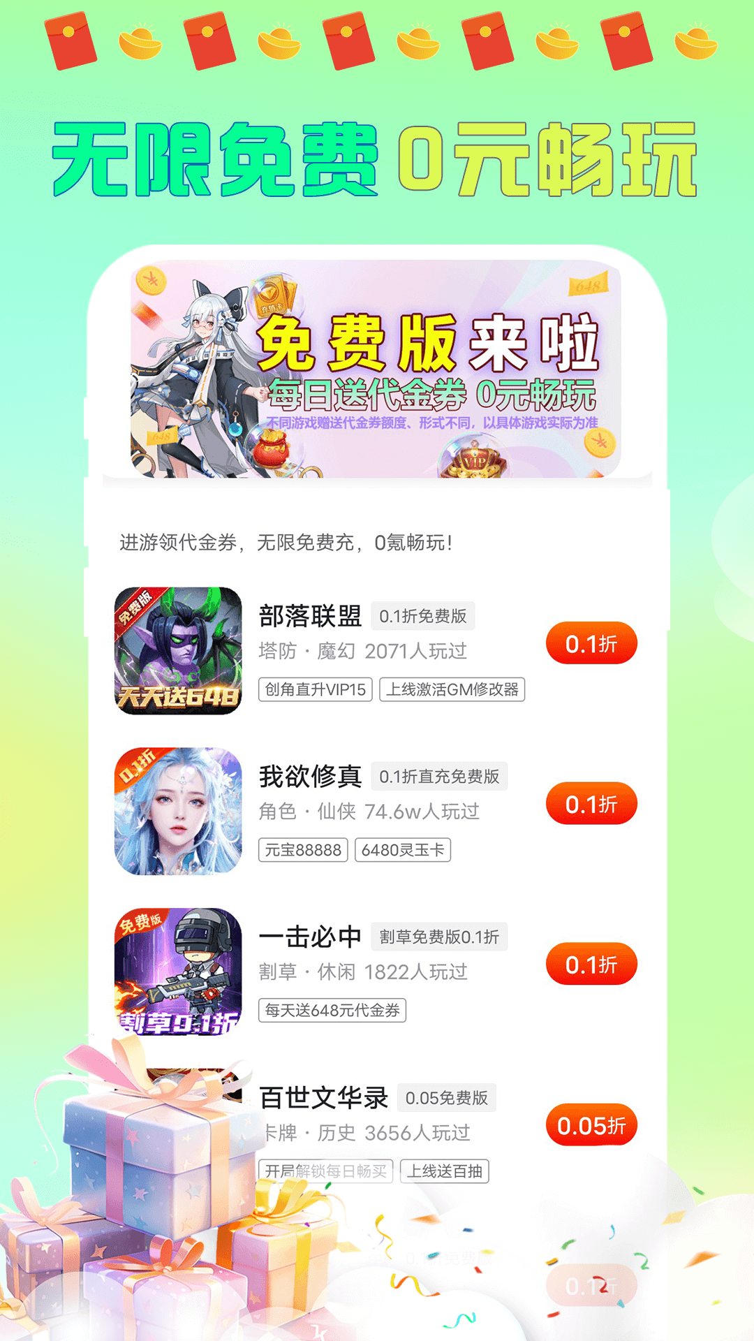 大折扣手游