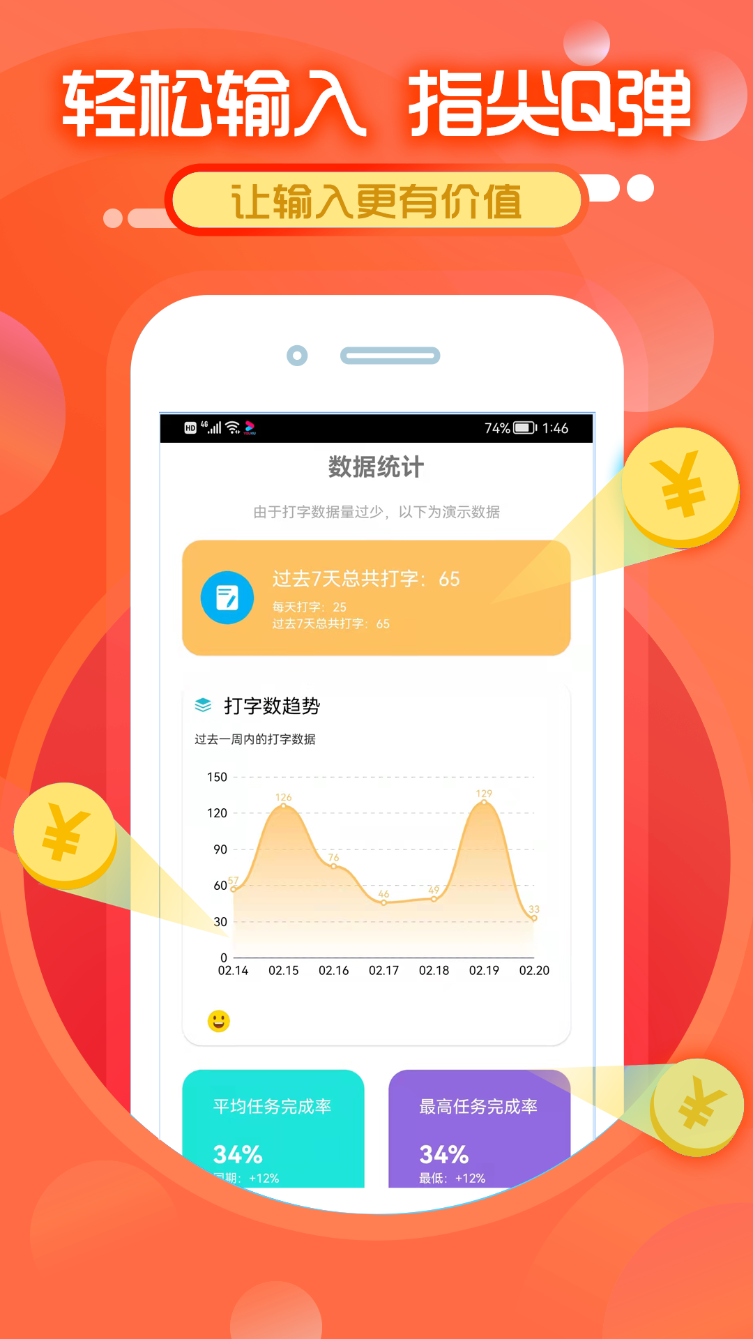 打字赚钱下载介绍图