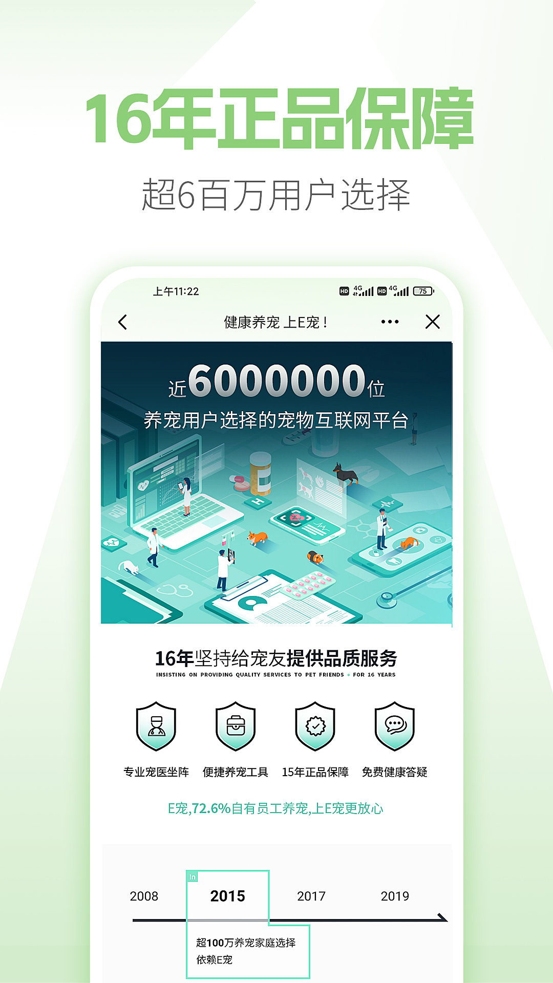 E宠下载介绍图