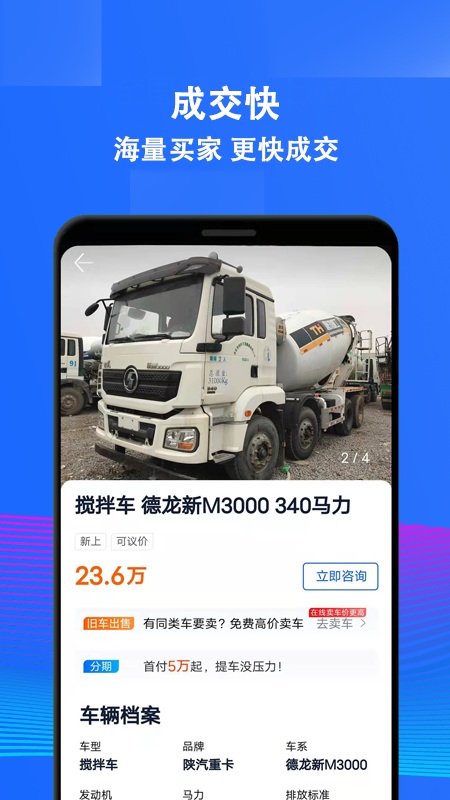 二手货车交易市场下载介绍图