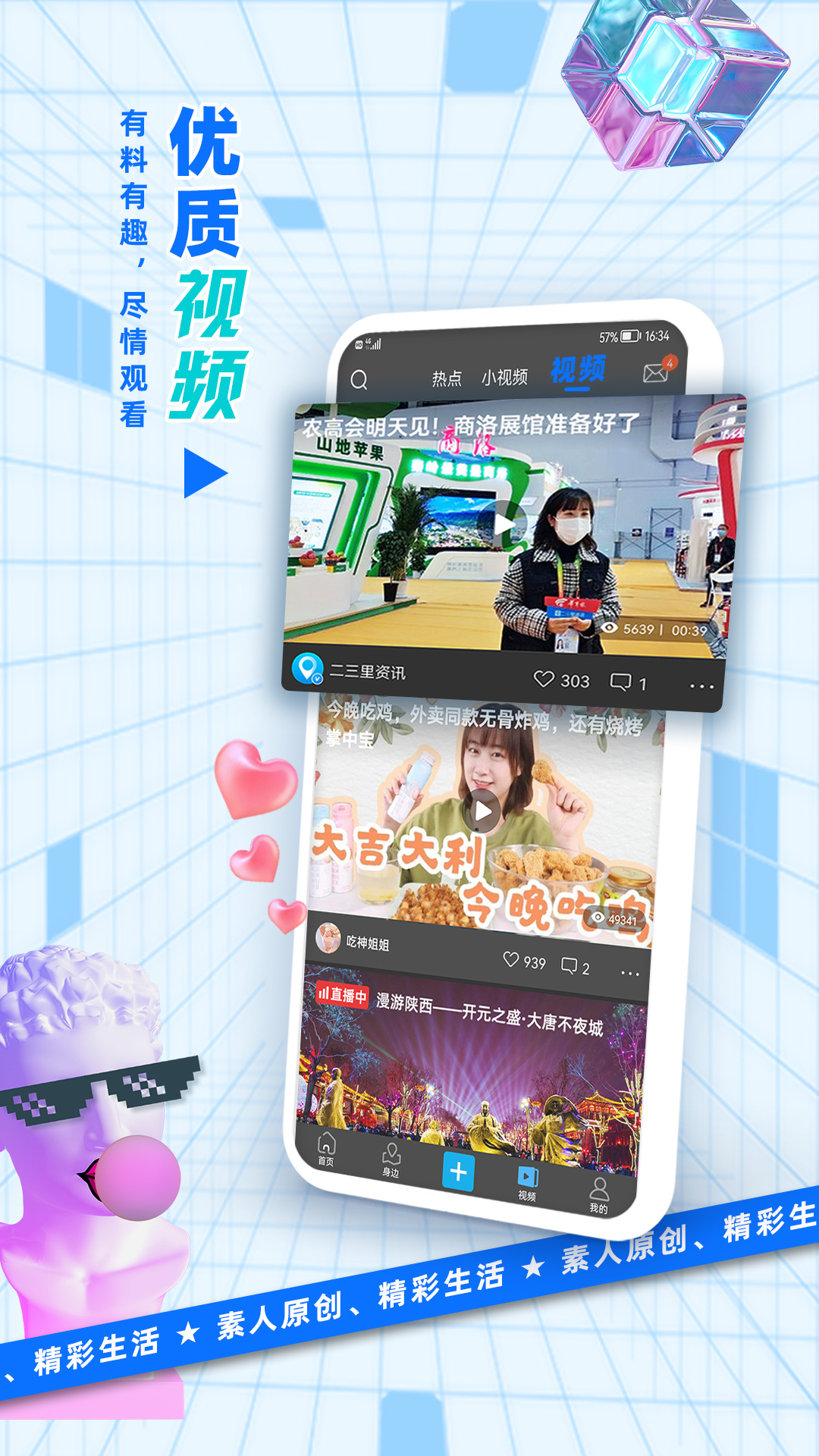 二三里下载介绍图