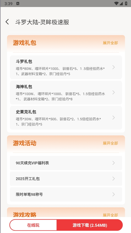 E兔玩下载介绍图