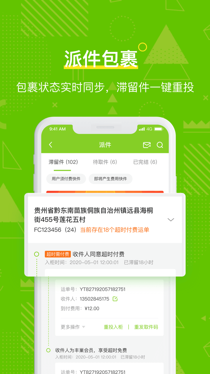 丰巢管家下载介绍图