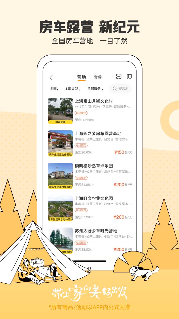 房车生活家下载介绍图