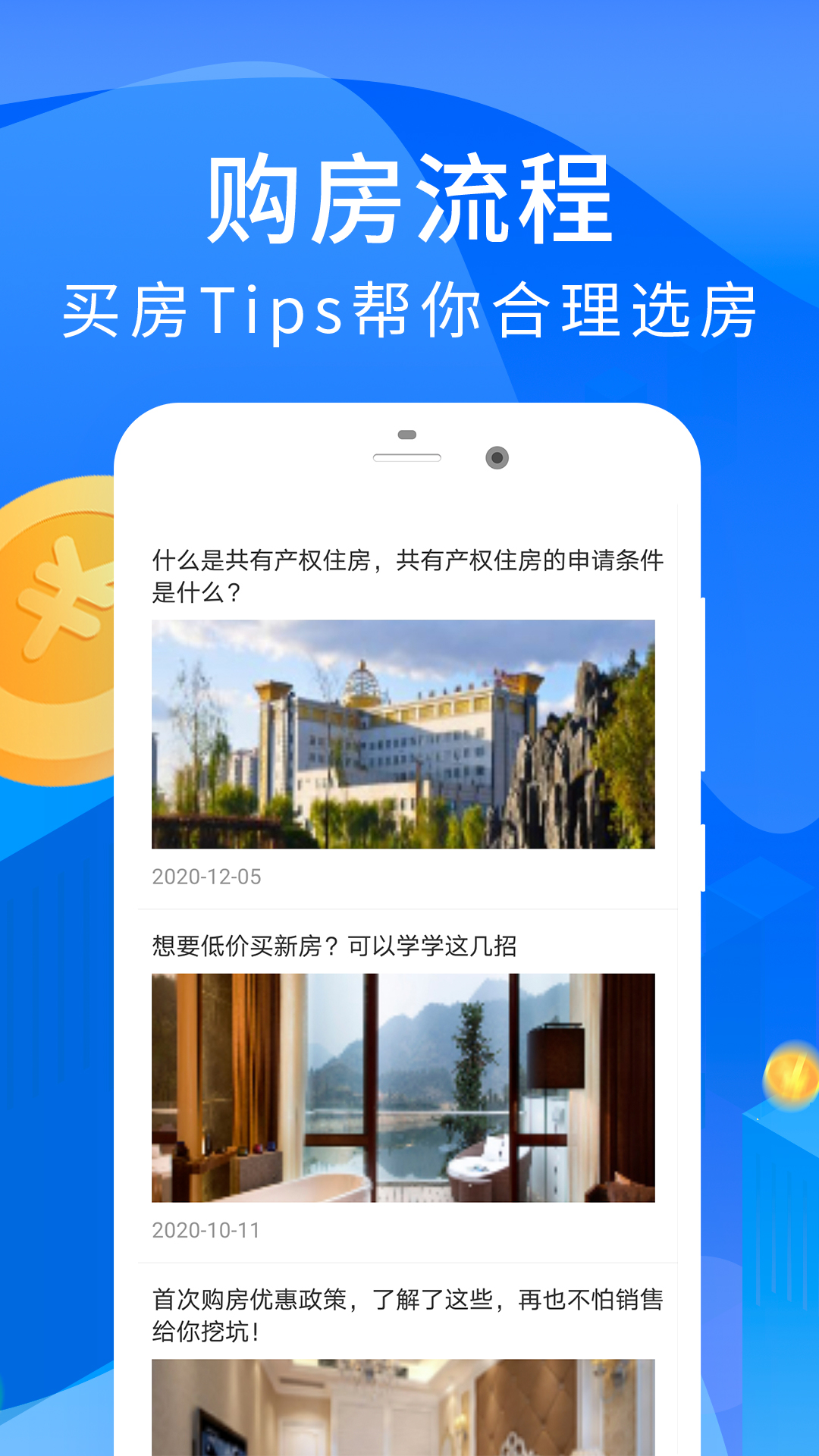 房贷计算器下载介绍图