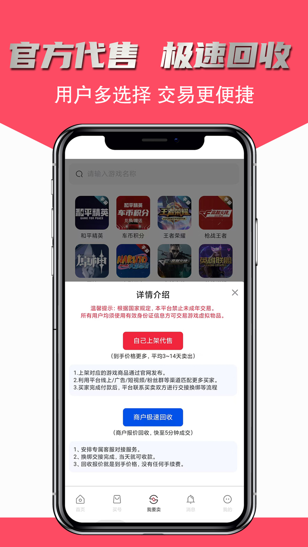飞衡代售下载介绍图